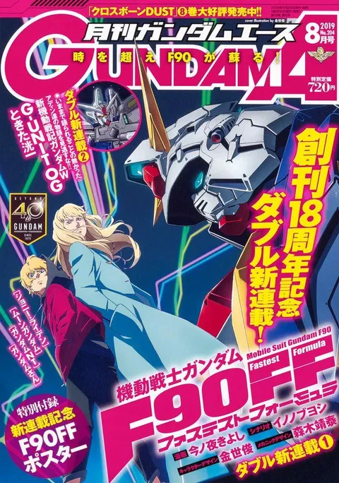 Cover von Gundam Ace 2019 8