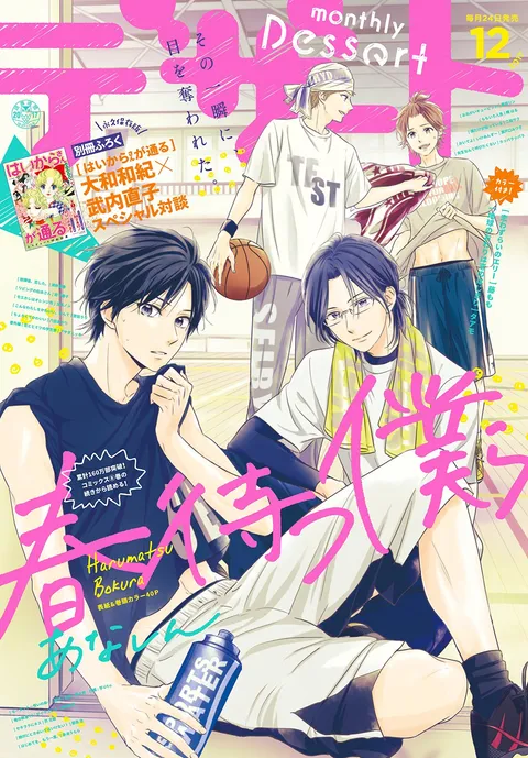 Copertina di Dessert 2017 12