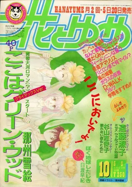 Cover von Hana to Yume 1991 10