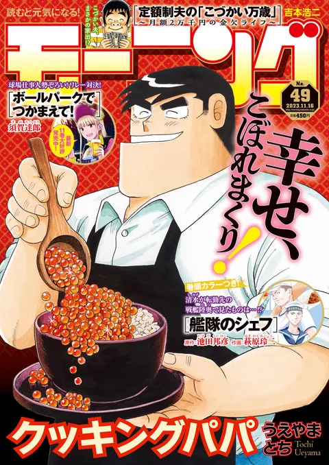 Cover von Morning 2023 49