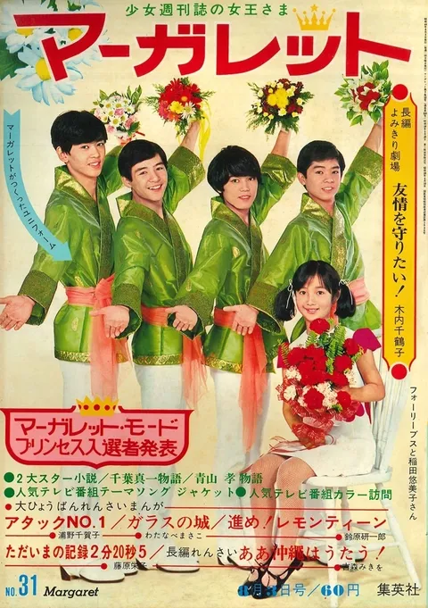 Couverture de Margaret 1969 31
