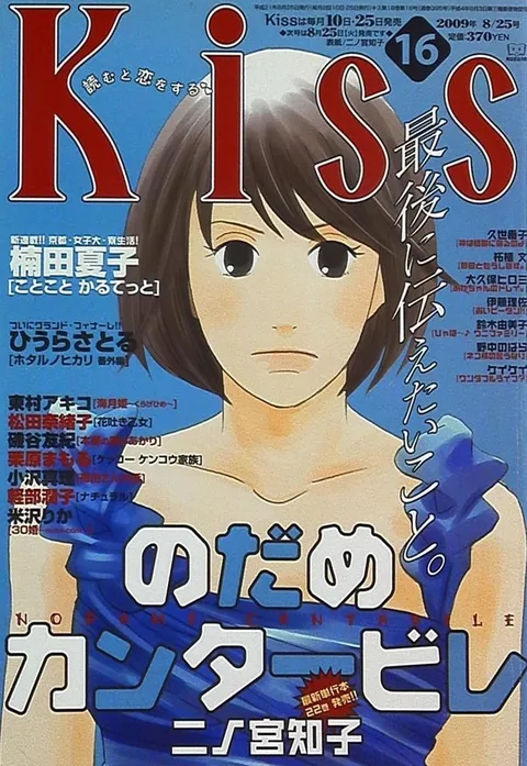 Cover of Kiss 2009 16