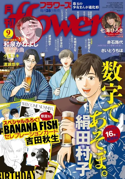 Portada de Flowers 2026 9