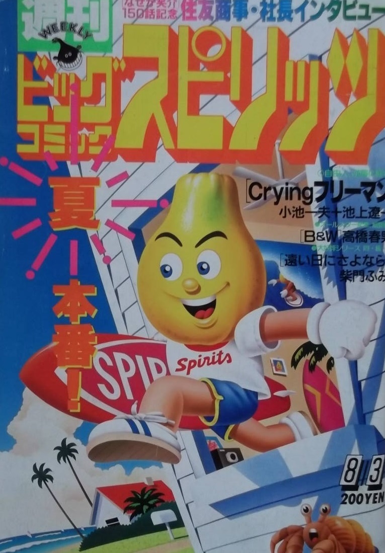 Cover of Big Comic Spirits 1987 34