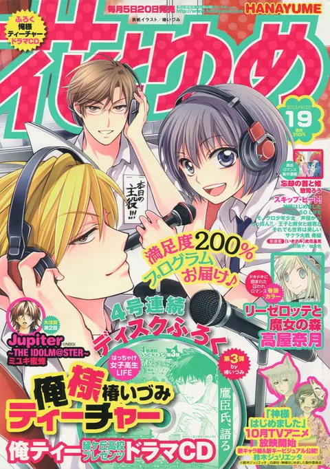 Copertina di Hana to Yume 2012 19