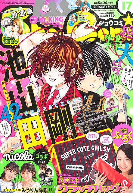 Copertina di Sho-Comi 2016 17