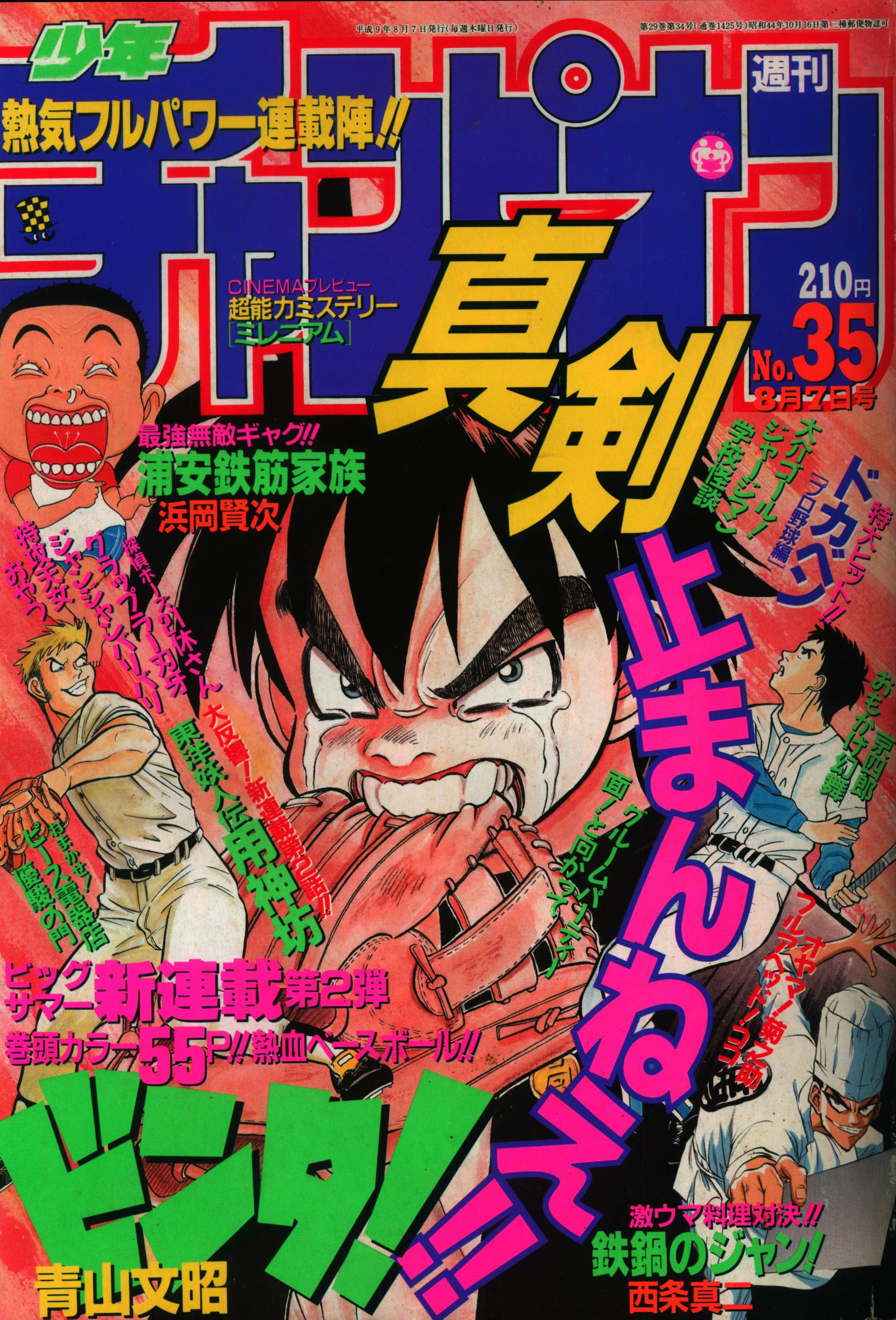Copertina di Weekly Shōnen Champion 1997 35