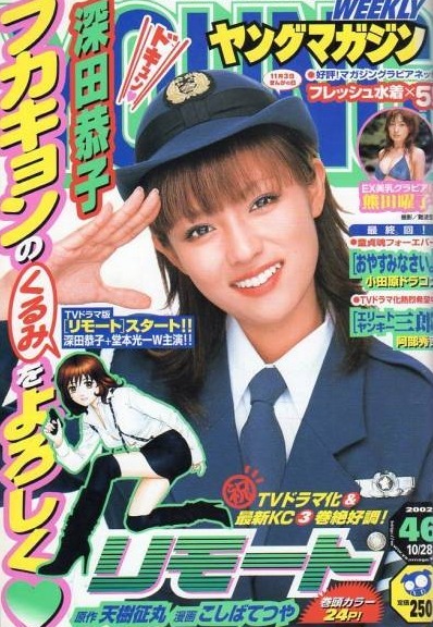 Copertina di Weekly Young Magazine 2002 46