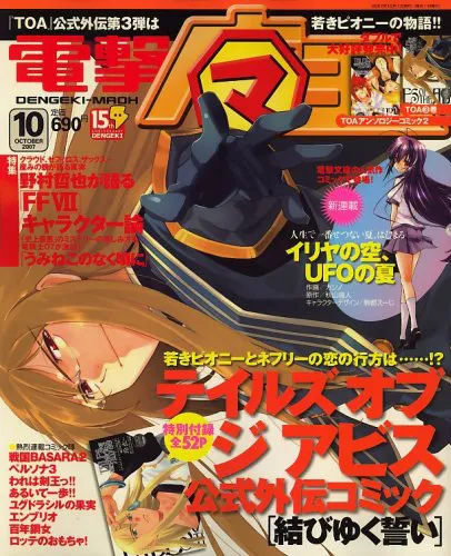 Portada de Dengeki Maoh 2007 10