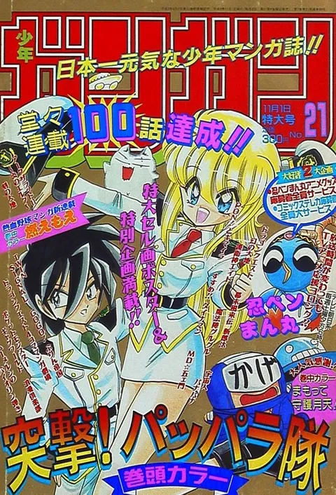 Cover von Monthly Shōnen Gangan 1997 21