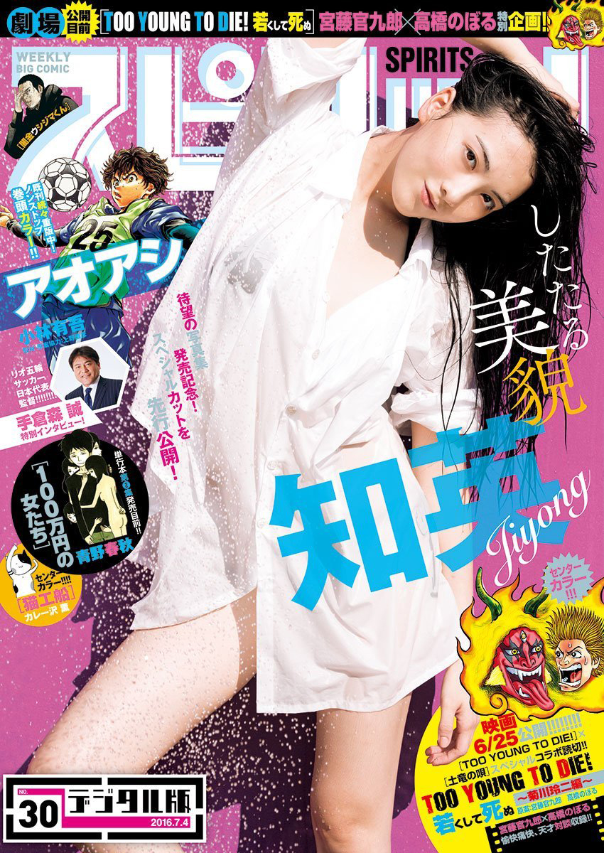 Portada de Big Comic Spirits 2016 30