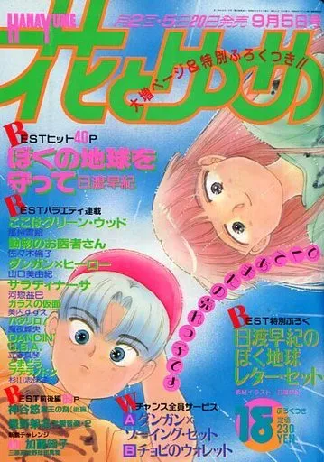 Cover von Hana to Yume 1988 18