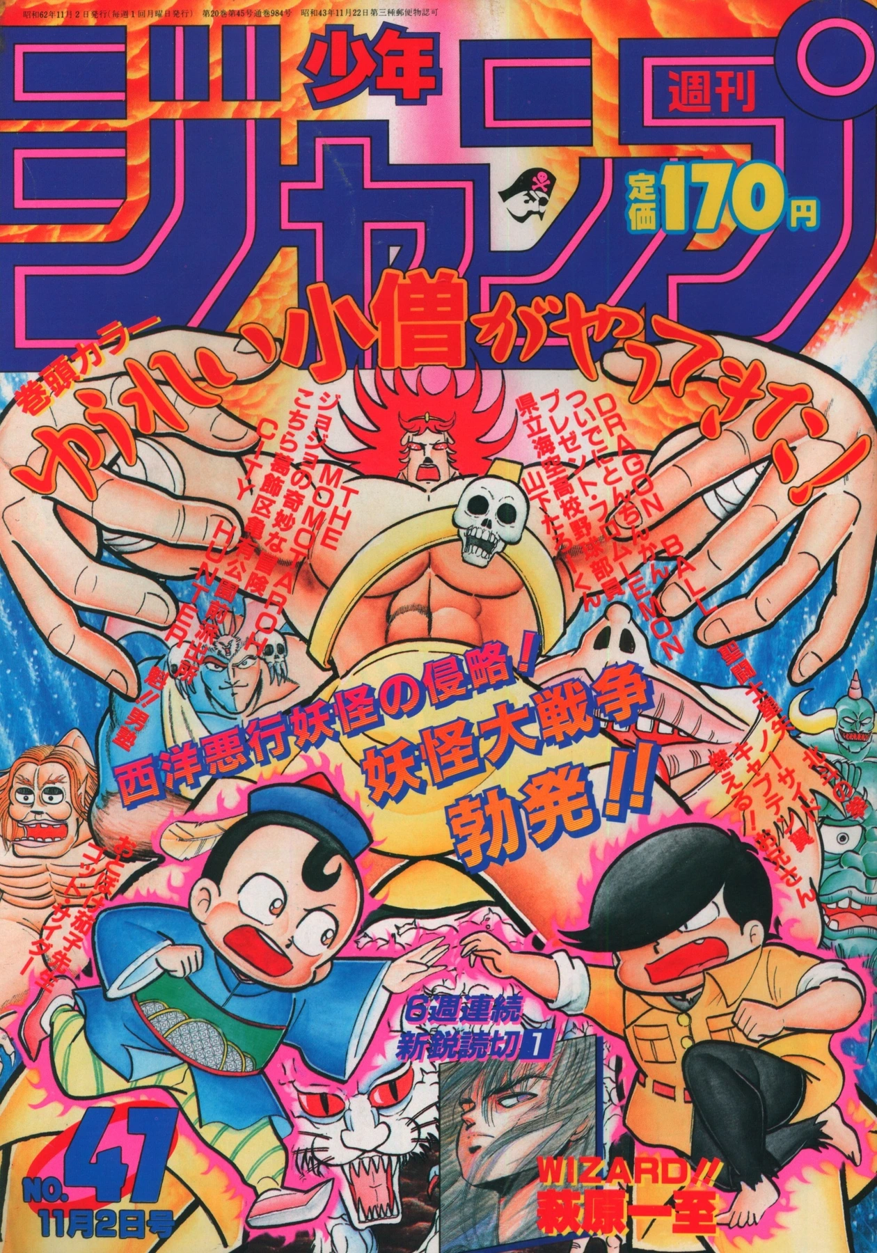 Cover of Weekly Shōnen Jump 1987 47