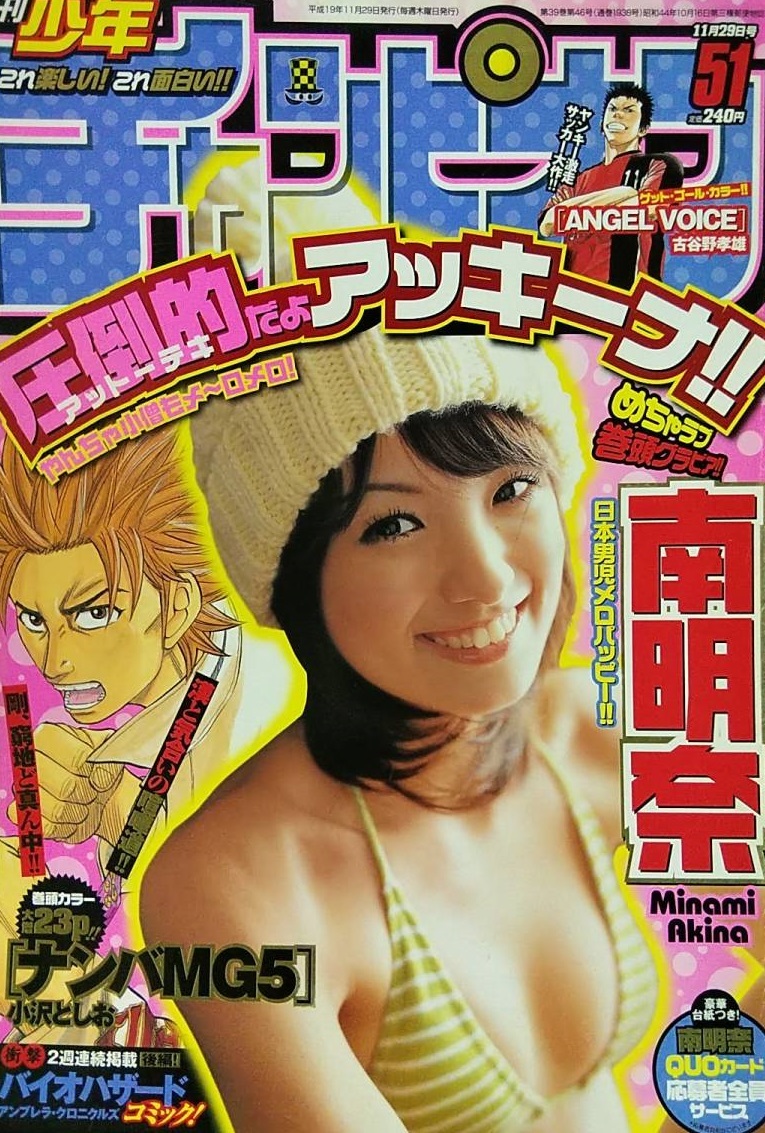Portada de Weekly Shōnen Champion 2007 51