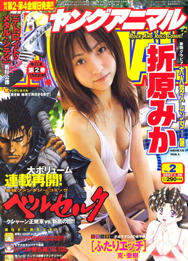 Copertina di Young Animal 2007 2