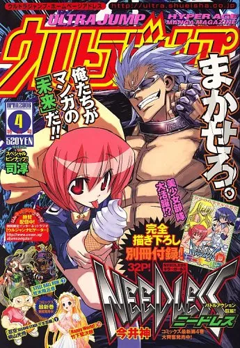 Portada de Ultra Jump 2006 4