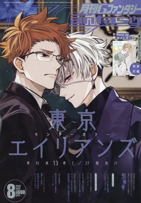 Cover von GFantasy 2026 8