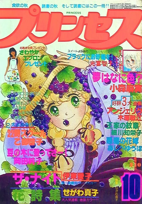 Cover von Princess 1978 10