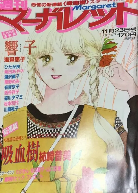 Portada de Margaret 1980 47