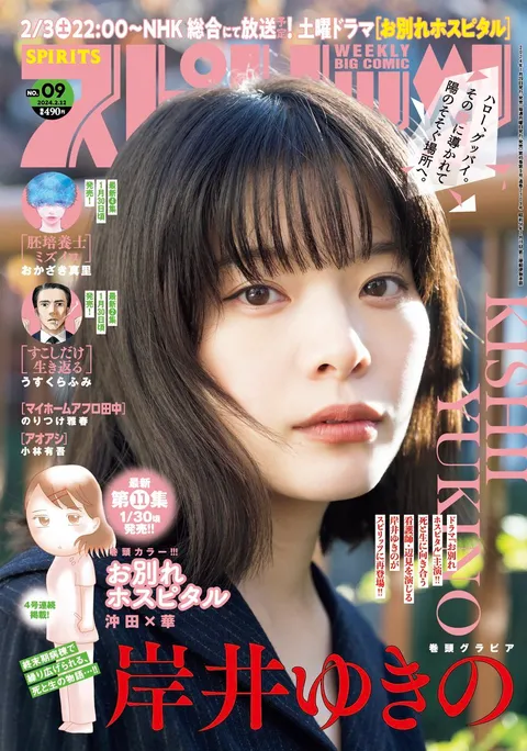 Portada de Big Comic Spirits 2024 9