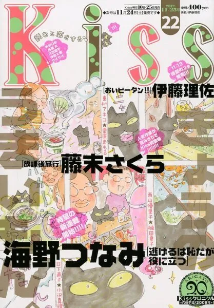 Cover of Kiss 2012 22