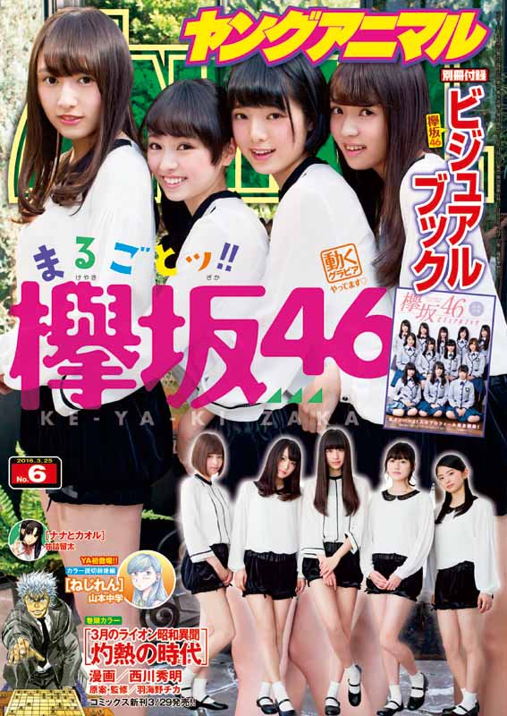 Cover of Young Animal 2016 6