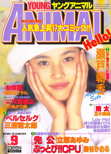 Cover of Young Animal 1994 9