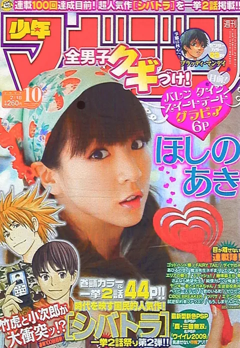 Cover of Weekly Shōnen Magazine 2009 10