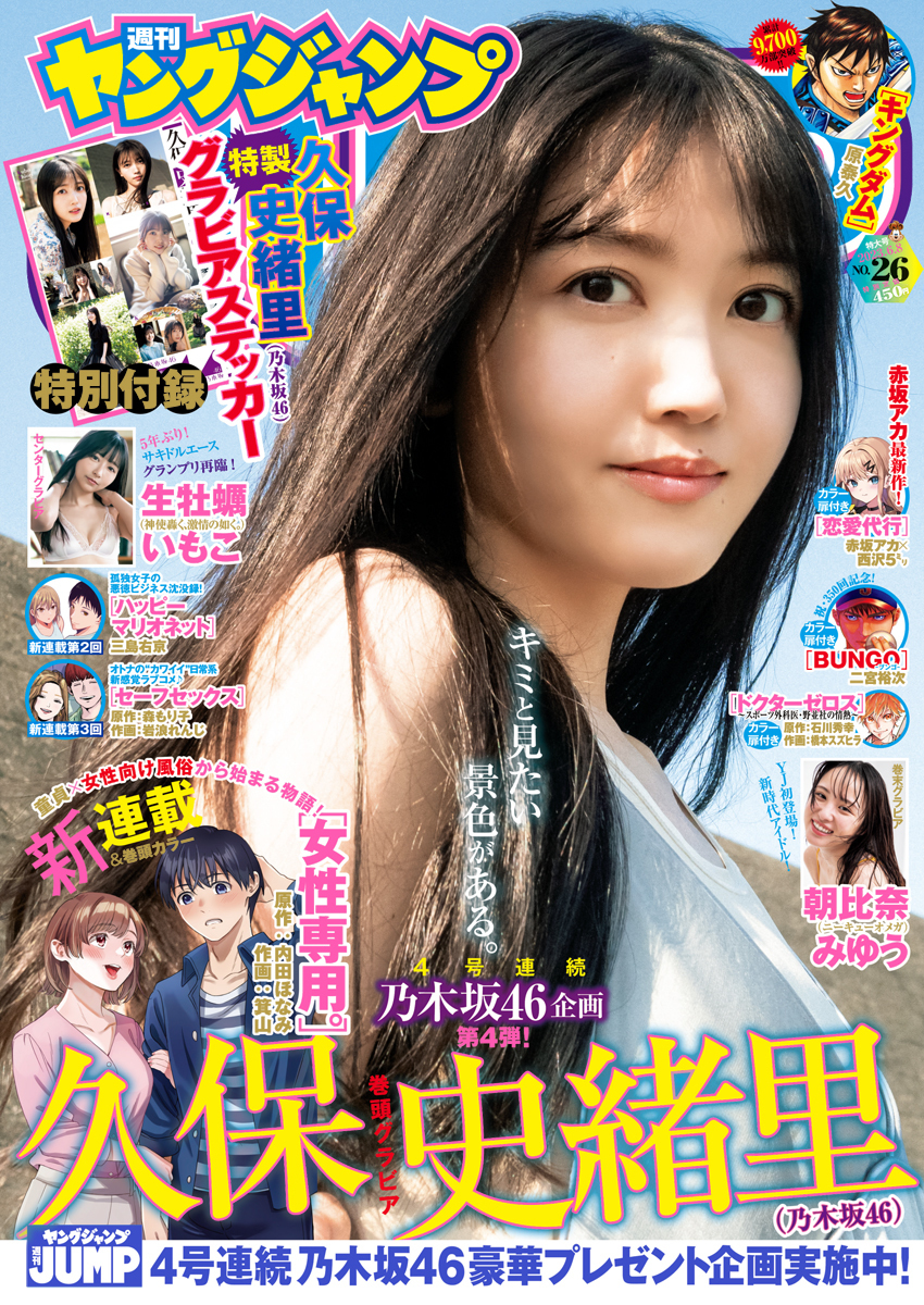 Cover of Weekly Young Jump 2023 26