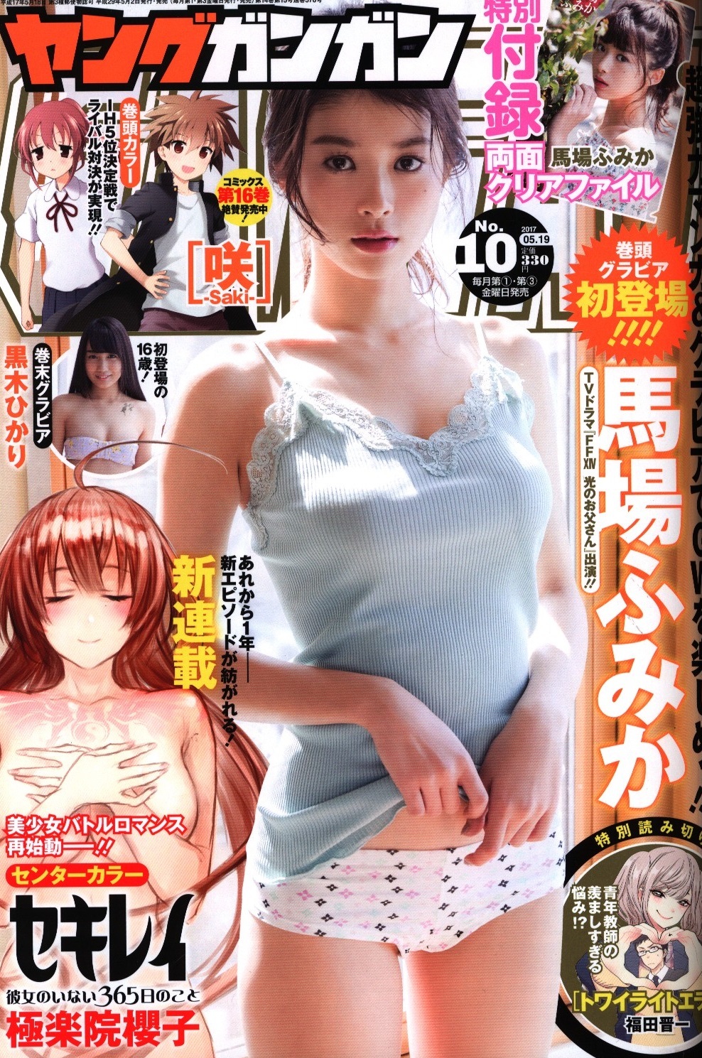 Cover von Young Gangan 2017 10