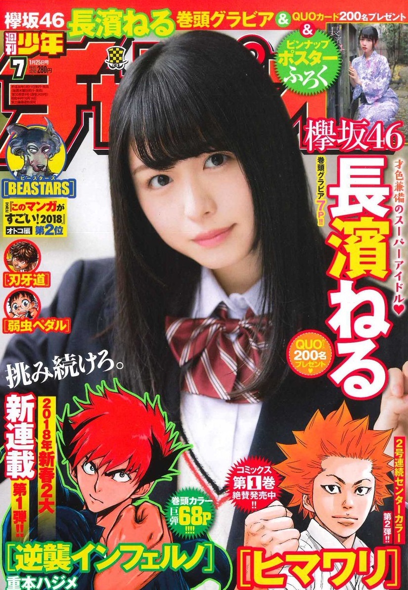 Cover von Weekly Shōnen Champion 2018 7