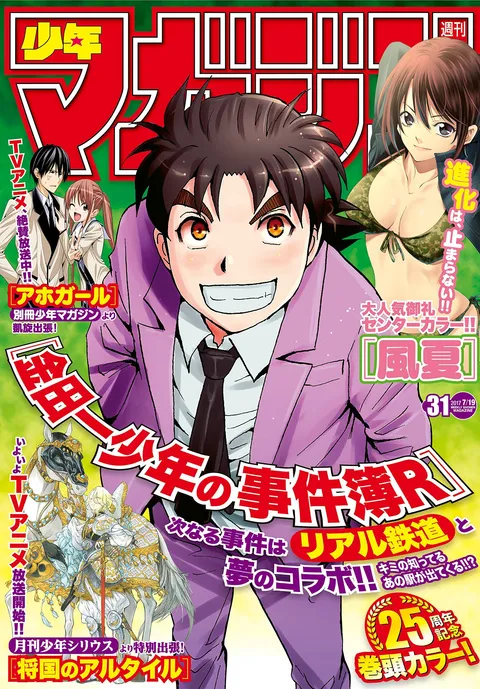 Cover of Weekly Shōnen Magazine 2017 31