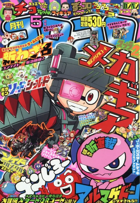 Cover von CoroCoro Comic 2019 5