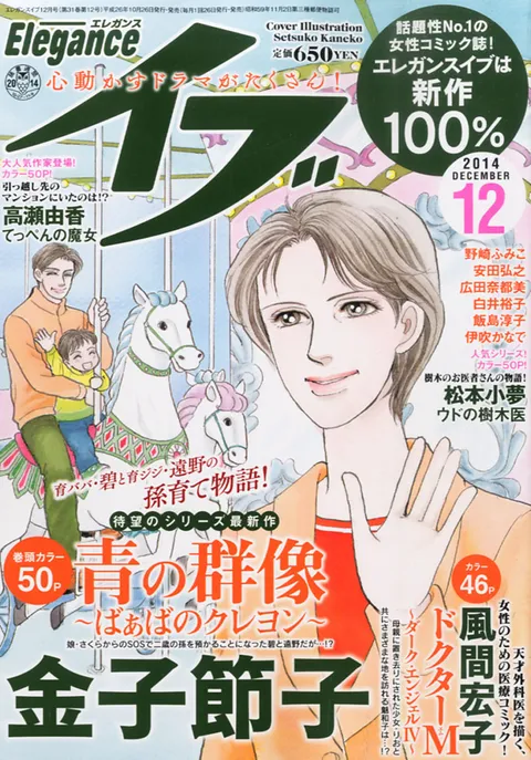 Cover von Elegance Eve 2014 12