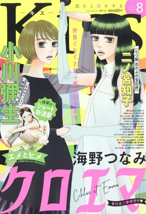 Portada de Kiss 2023 8