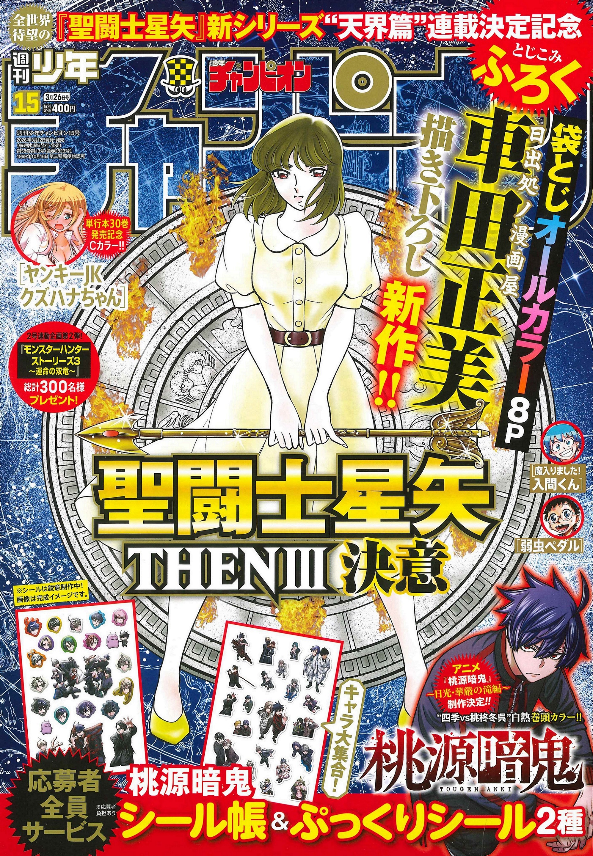 Copertina di Weekly Shōnen Champion 2026 15