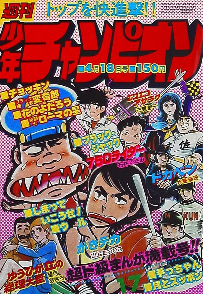 Cover von Weekly Shōnen Champion 1977 17