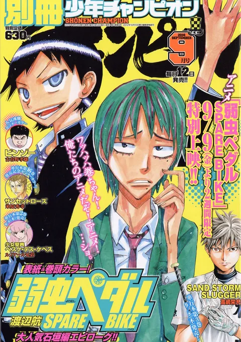 Portada de Bessatsu Shōnen Champion 2016 9