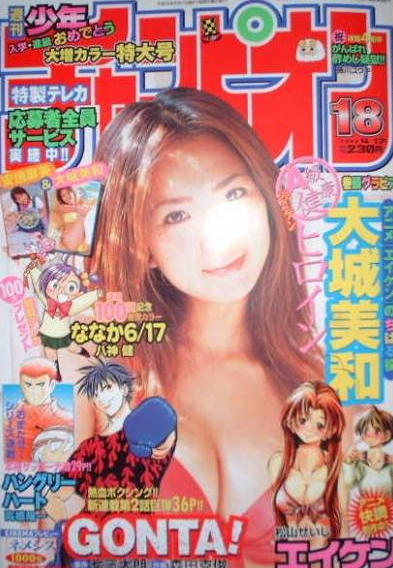Cover von Weekly Shōnen Champion 2003 18