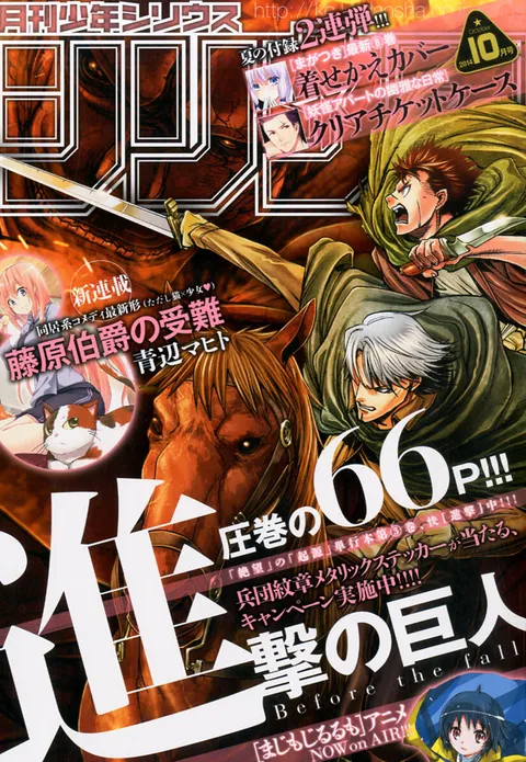 Couverture de Monthly Shōnen Sirius 2014 10