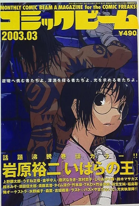 Portada de Comic Beam 2003 3