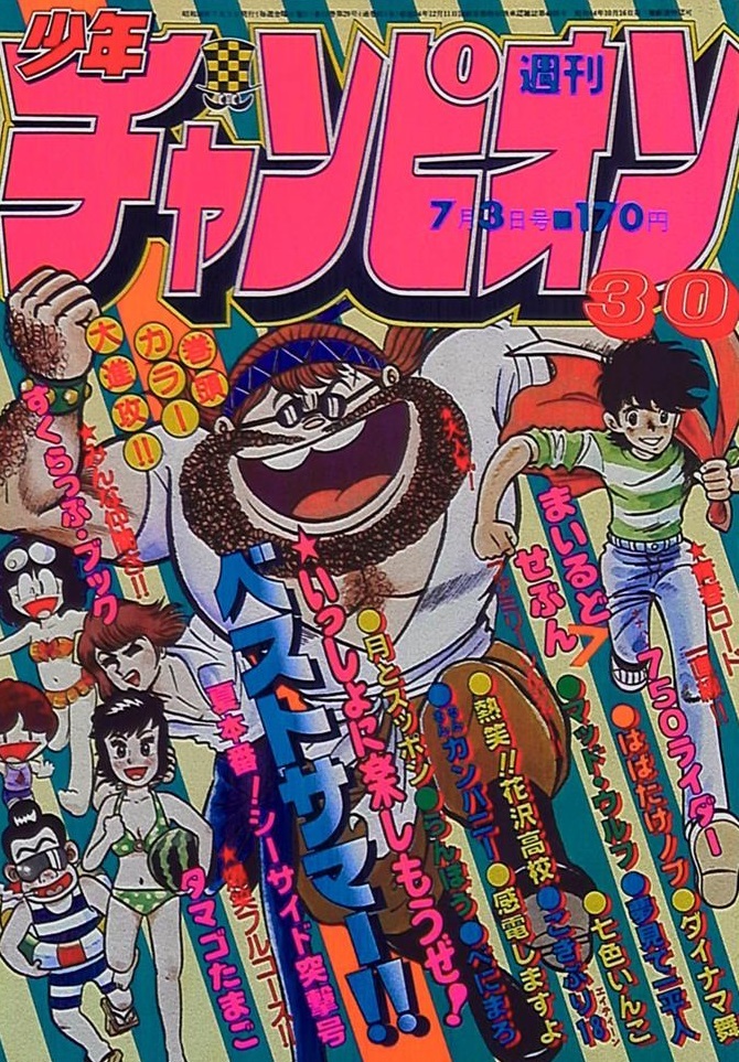 Cover von Weekly Shōnen Champion 1981 30
