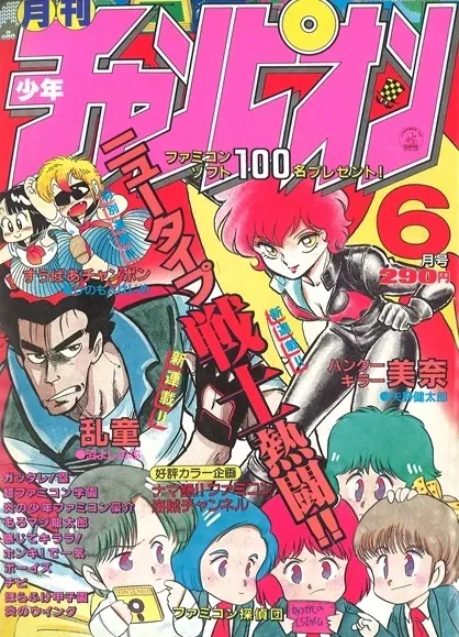 Cover von Monthly Shōnen Champion 1986 6