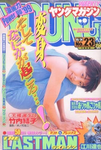 Couverture de Weekly Young Magazine 1999 23