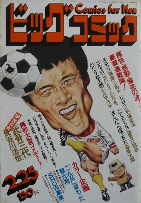 Cover of Big Comic 1975 4