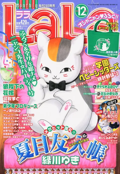 Cover von LaLa 2010 12