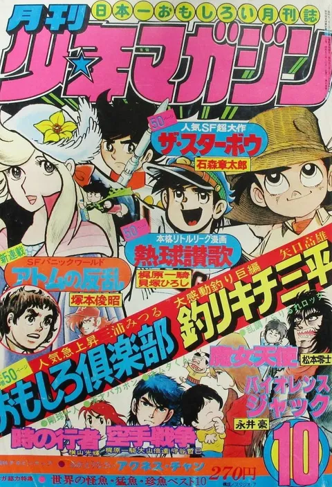 Cover von Monthly Shōnen Magazine 1978 10