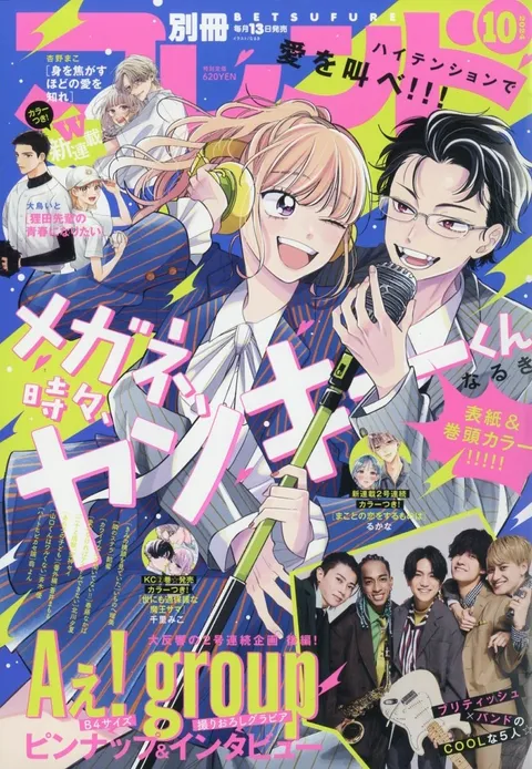 Portada de Bessatsu Friend 2024 10