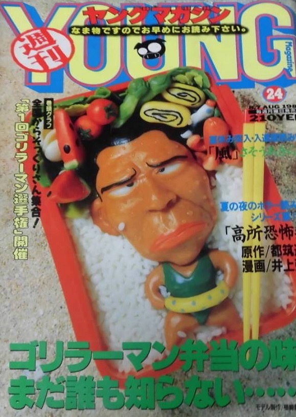 Cover of Weekly Young Magazine 1989 24