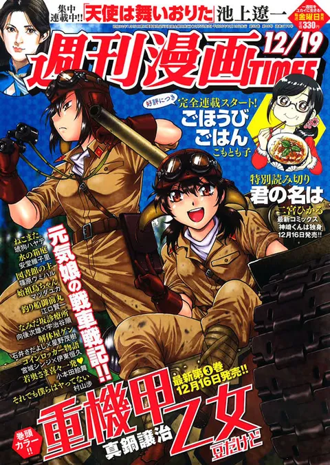 Cover of Weekly Manga Times 2014 12/19